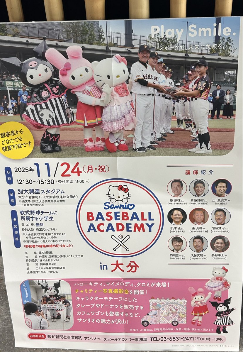 野球キティ ○ on X