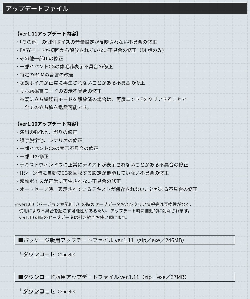 「lesson」アップデートファイルver1.11を公開しました。 ver1.00（パッケージ版インストール状態）からのアップデートではセーブデータが削除されますが、ver1.10時のセーブデータは引き続きお使いいただけます。
pa-rade.jp/lesson/