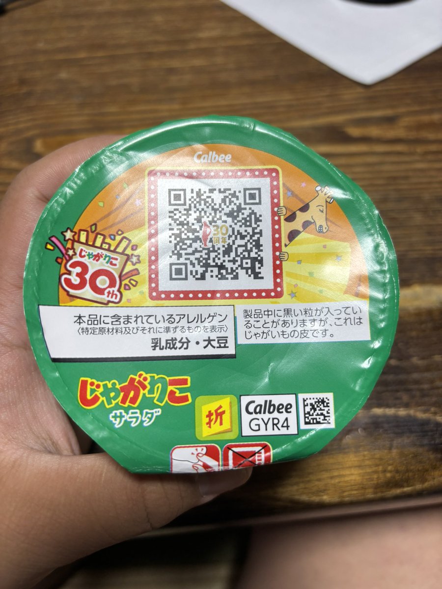 じゃがりこ - Search / X