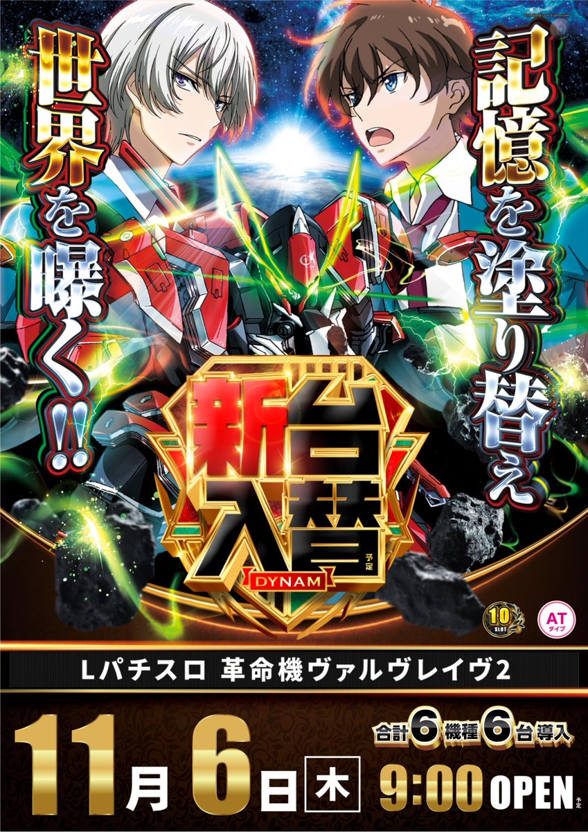 ダイナム栃木さくら店〜Since.2010.9.23 on X