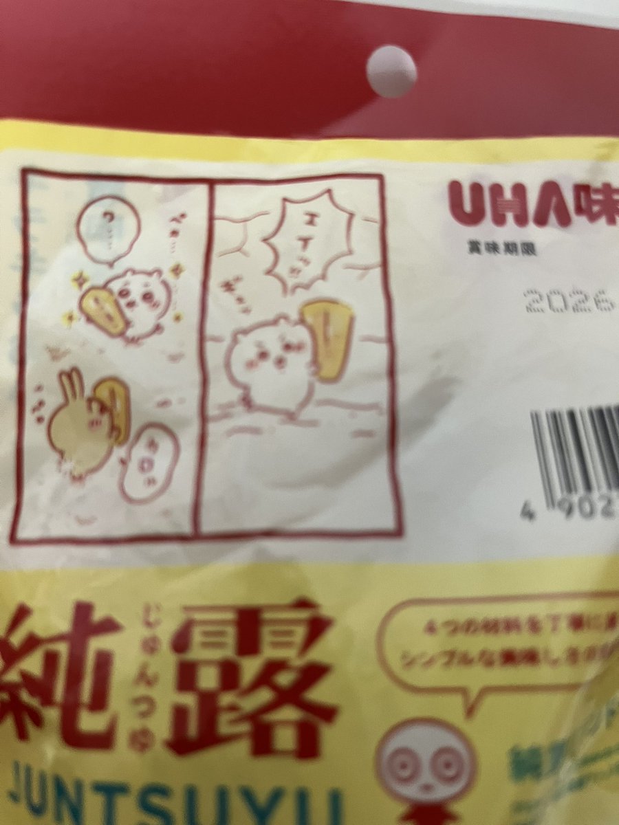 今日のささやかなちい活😊
セブンイレブンで見つけました🥰
でっかいちいちゃんのイラストがたまりません🍬