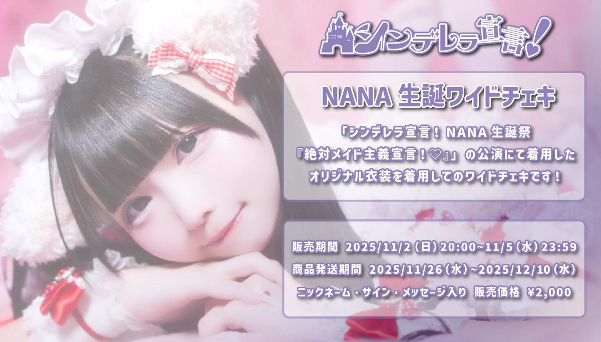 🏰シンデレラ宣言！💫 (@cinsen_official) / Posts / X