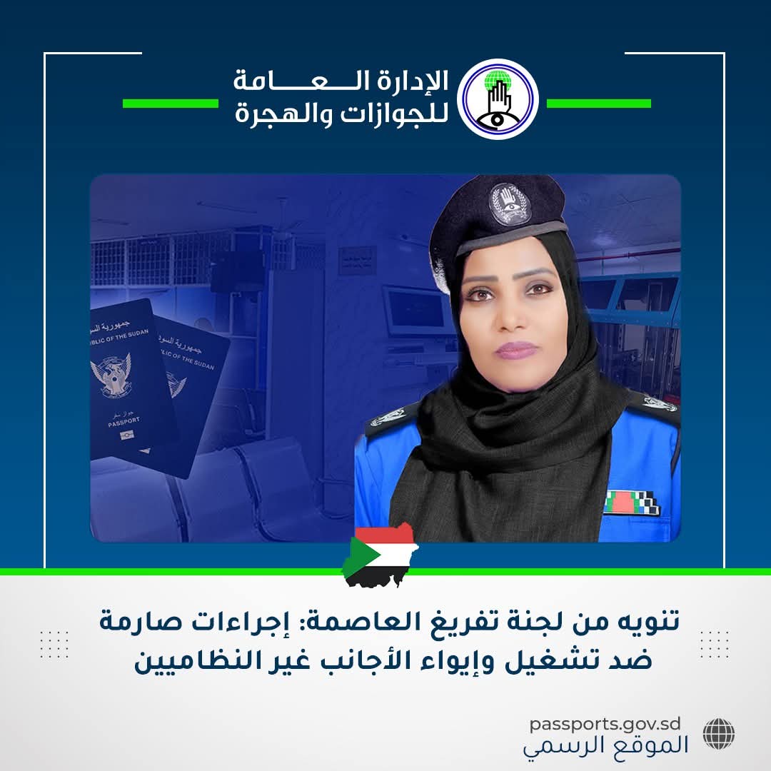 🔴تُهيب لجنة تفريغ العاصمة من اللاجئين والأجانب غير الشرعيين بجميع المواطنين ضرورة حمل مستنداتهم الثبوتية بشكل دائم، مؤكدة أنها ستتخذ الإجراءات القانونية بحق أي مواطن يثبت تورطه في تشغيل أجنبي أو إيوائه أو تأجير عقار له بصورة مخالفة للقانون.

وأوضحت اللجنة أنها، في إطار التعامل