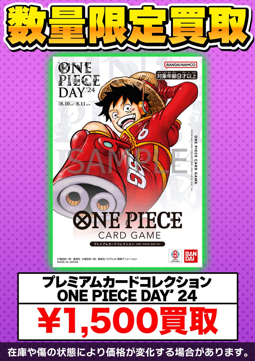 ワンピースDAY'24プレミアムカードコレクション 3部セット プレミアム