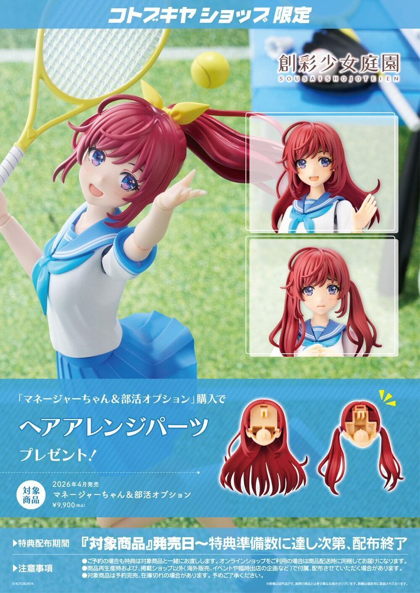 コトブキヤオンラインショップ on X