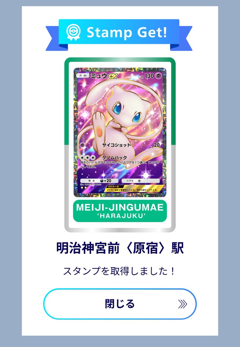 スタンプラリー