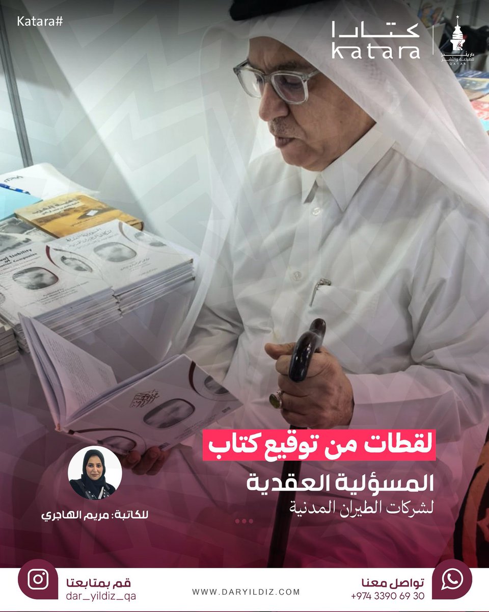 📘 المسؤولية العقدية لشركات الطيران المدنية
✍🏻 أ. مريم حمد  الهاجري

شهدت فعالية التوقيع حضور الكاتبة بنفسها، حيث التقت بالقراء والمهتمين بالقانون، وشاركتهم الحديث حول أهمية المسؤولية العقدية في قطاع الطيران المدني، وأبرز الإشكالات القانونية المرتبطة بها.

<a href="/Maryamalhajri90/">Maryam Alhajri</a>