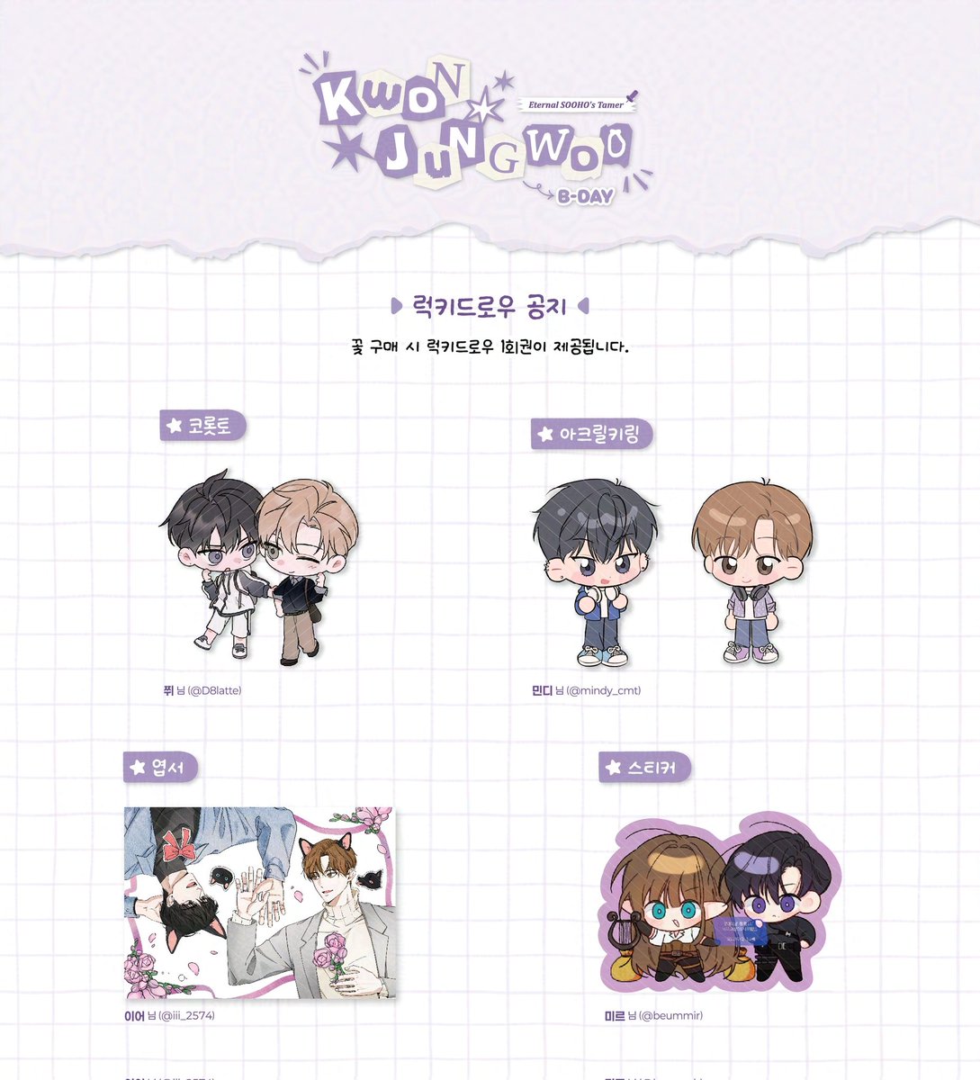 NBOB_event's tweet photo. 𝐸𝑡𝑒𝑟𝑛𝑎𝑙 𝑆𝑂𝑂𝐻𝑂'𝑠 𝑇𝑎𝑚𝑒𝑟
권정우 생일 플라워샵

-
𝐸𝑣𝑒𝑛𝑡 1. 럭키드로우 https://t.co/izBtgFBeiw