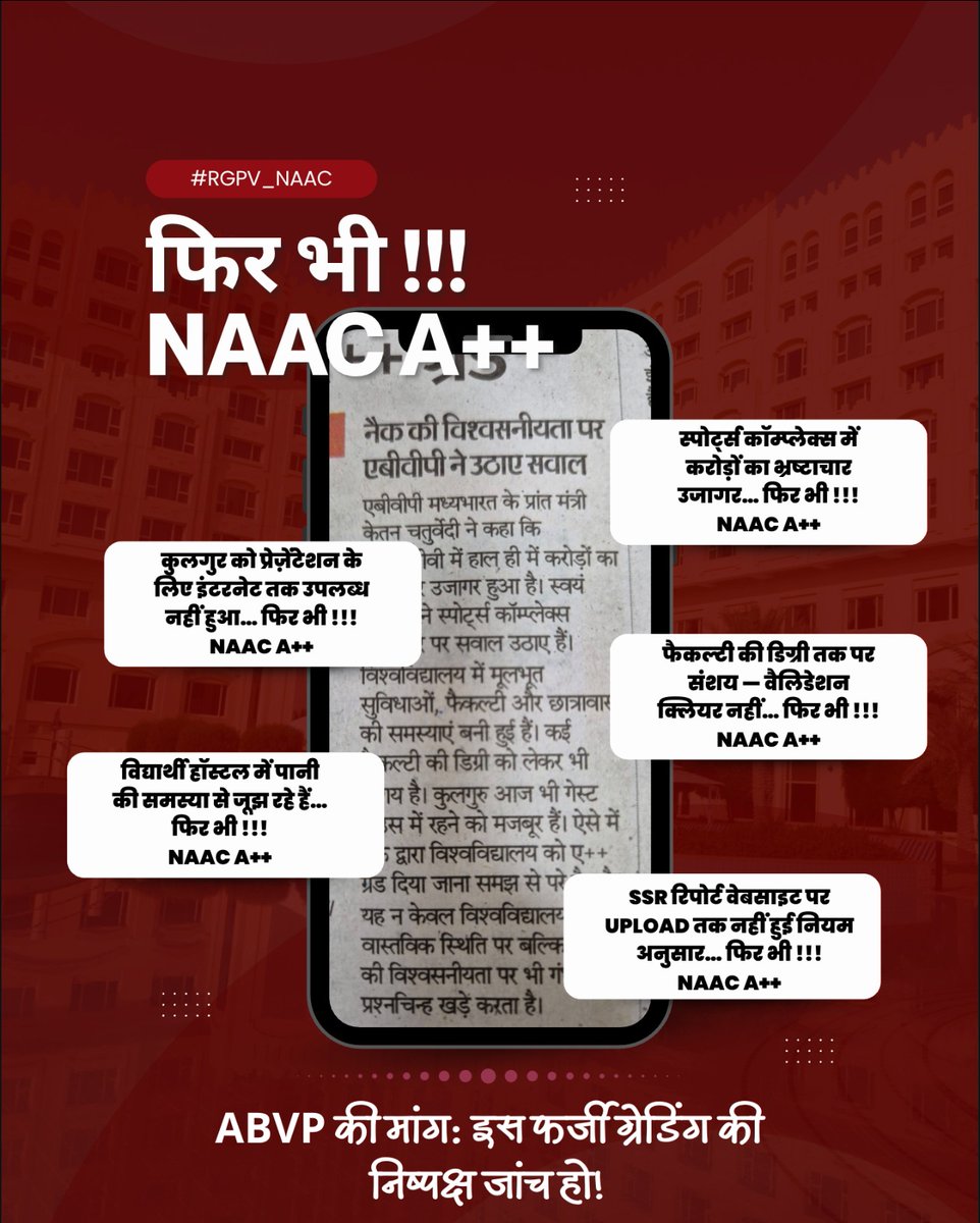 SSR रिपोर्ट सार्वजनिक नहीं, पारदर्शिता नहीं — फिर भी A++?
क्या यह NAAC प्रक्रिया का उल्लंघन नहीं?

<a href="/adsahasrabudhe/">Anil Sahasrabudhe</a> जी, छात्र जानना चाहते हैं —
यह ग्रेड merit पर है या manipulation पर?

<a href="/dpradhanbjp/">Dharmendra Pradhan</a> | #RGPV_NAAC