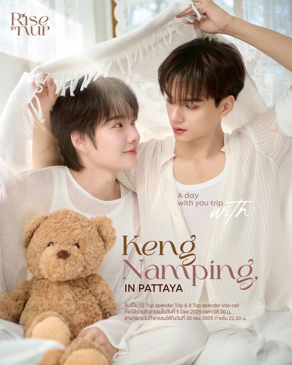 risebynur's tweet image. A day with you Trip in Pattaya🏖️✨มาเที่ยว 1 day trip กับเก่งน้ำปิงกันนะครับ😊 ในวันที่ 5 ธันวาคม 2025 ตั้งแต่เวลา 08.30 น. เป็นต้นไป สะสมยอดร่วมกิจกรรมได้ถึงวันที่ 30 พฤศจิกายน 2025 ภายใน 22.00 น.🥰

💕 เลือกรับสิทธิ์ Top Spender 22 ท่าน ที่จะ Private One date trip
🍒…