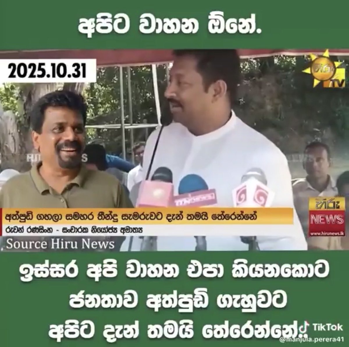 නොතේරෙන කම + බොරුව