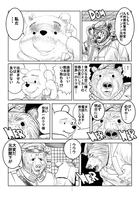 九州もブリテン島も野生のクマはいないんですね!!
最近知って驚きました。
#出来ませんでは良心がない 