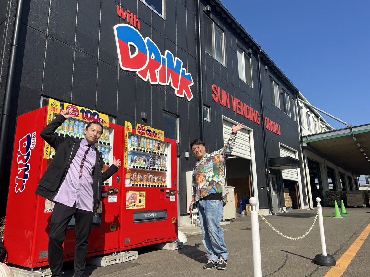 colorbottle_x's tweet photo. カラーボトル自販機、見に行ってきました🚗
サン・ベンディング東北「自販機ミュージアム」に設置中🎉
アート自販機が並ぶ中から
“カラーボトル自販機”をぜひ探してみて!
📍場所はこちら👇
https://t.co/27T8jo7oYm
#カラーボトル #COLORBOTTLE #自販機ミュージアム #サンベンディング東北 https://t.co/wd7DaDVjYu