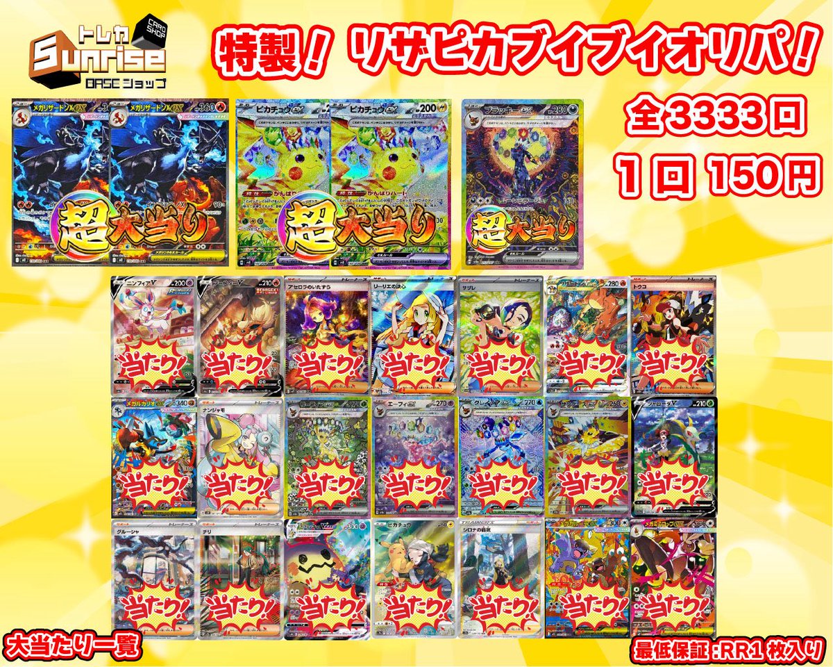 トレカSunriseオンラインストア【トレカサンライズグループ】 on X