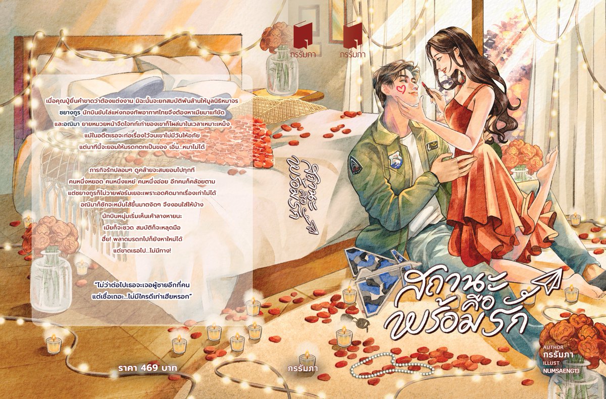 สวัสดีจ้าาาา
ปกเต็ม #สถานะคือพร้อมรัก มาแล้วค่ะ!
E-book 7 พย. นี้ที่ meb นะคะ // เปิดพรีเล่ม 14 พย. ค่าาา
ฝากหนุ่มนักบินที่จริงใจ (?)ด้วยนะคะ 🥰
ปีนี้มีงานออกแล้ววววววววว 5555555555555555555555555
ปกสวยๆ โดย คุณนำแสงคนดีคนเดิมของพ้มครับ!