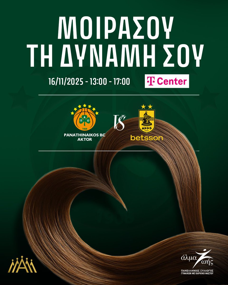 💚 ΜΟΙΡΑΣΟΥ ΤΗ ΔΥΝΑΜΗ ΣΟΥ ☘️

Την Κυριακή 16 Νοεμβρίου, πριν από τον αγώνα με τον Άρη Betsson, το Angelopoulos Hair &amp; Beauty Company της Θύρας VIP μεταμορφώνεται σε χώρο προσφοράς, ελπίδας και δύναμης.

Η πρωτοβουλία καλεί τους φιλάθλους να προσφέρουν τα μαλλιά τους, στηρίζοντας