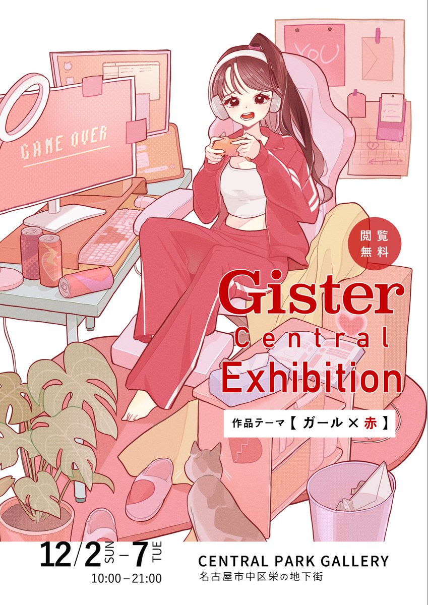 ジスター展 昨日よりスタートしました✨！ 通販では 1点限定パネル と