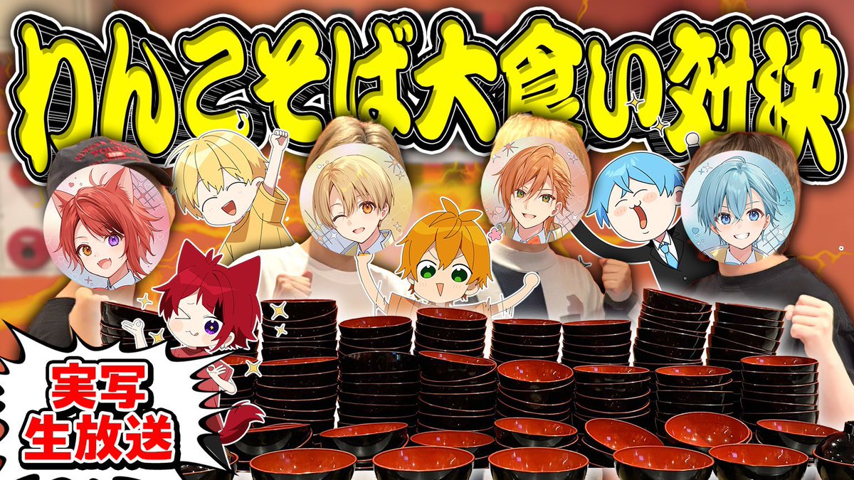 ⚠️録画は残しません⚠️ すとぷり公式生放送！🍓 実写の神企画