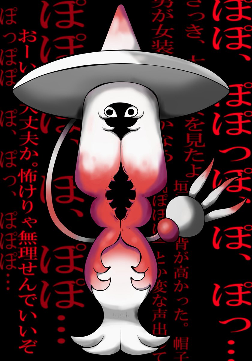 ポケモン×洒落怖怪異っていう妄想まとめ
元ネタわかるかな