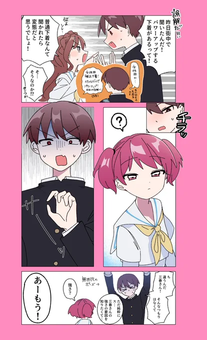 春冬敵春
プレゼント漫画の続き(勝手に)描いた❗️
 #魔法少女と敵幹部 