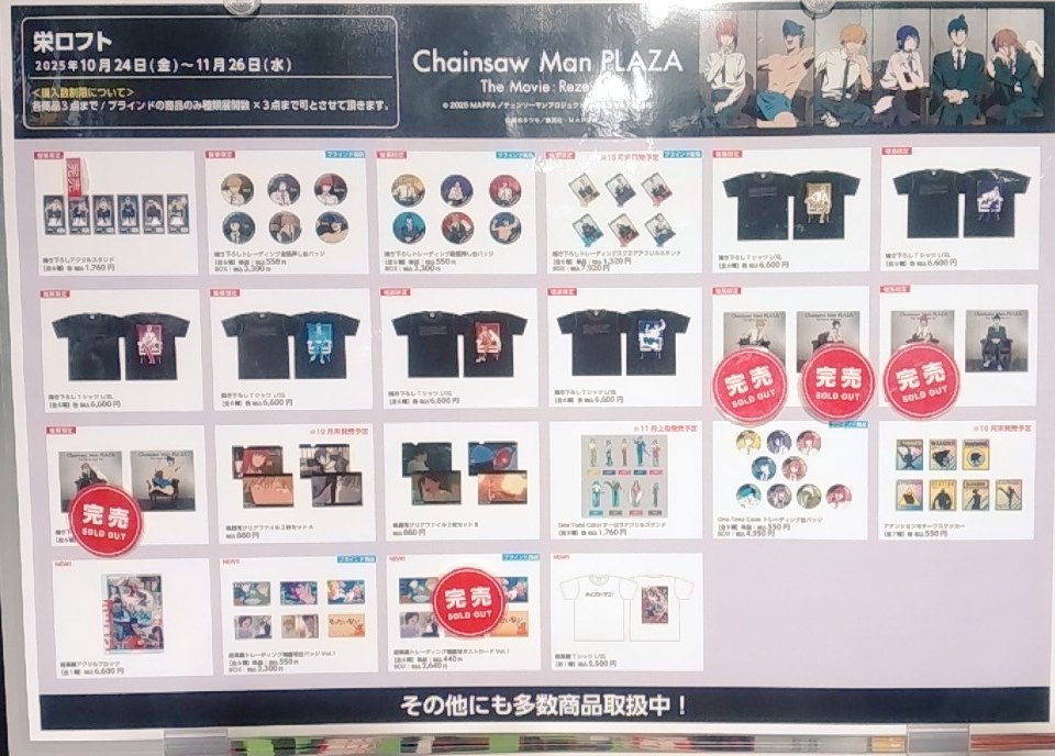 チェンソーマンプラザ会場限定　書き下ろしキャンパスボード CHAINSAW MAN PLAZA TheMovie:RezeArc(チェンソーマンプラザ) on X