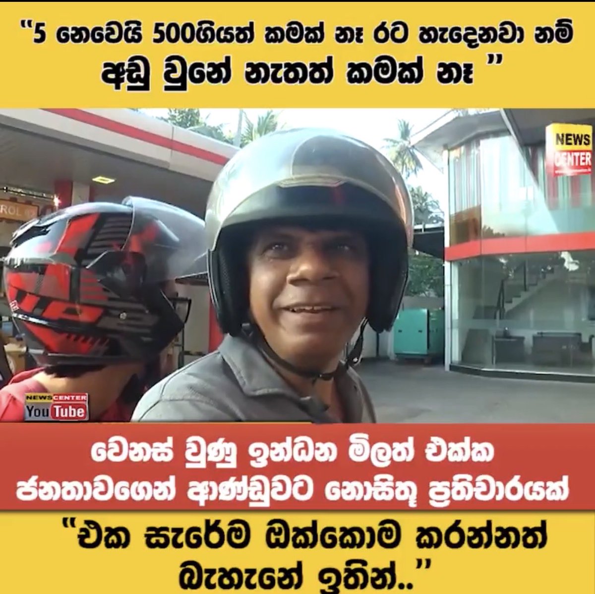 කන්න නැතත් ඉන්න රටක් ඕන 2.0 🐂