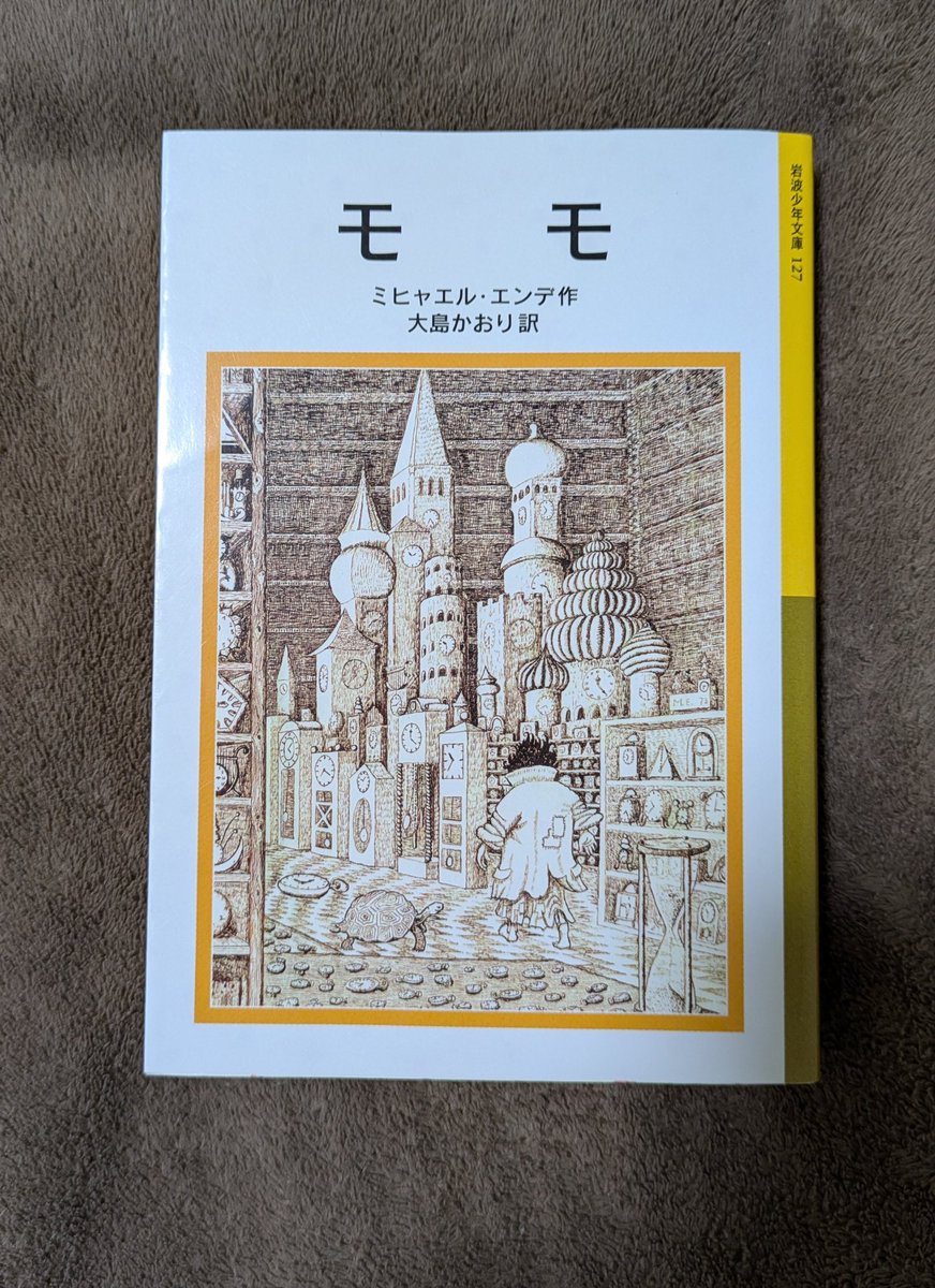 モモ　ミヒャエル・エンデ
#読書
#読書日記
#読書が好き 
#読書好きな人と繋がりたい
