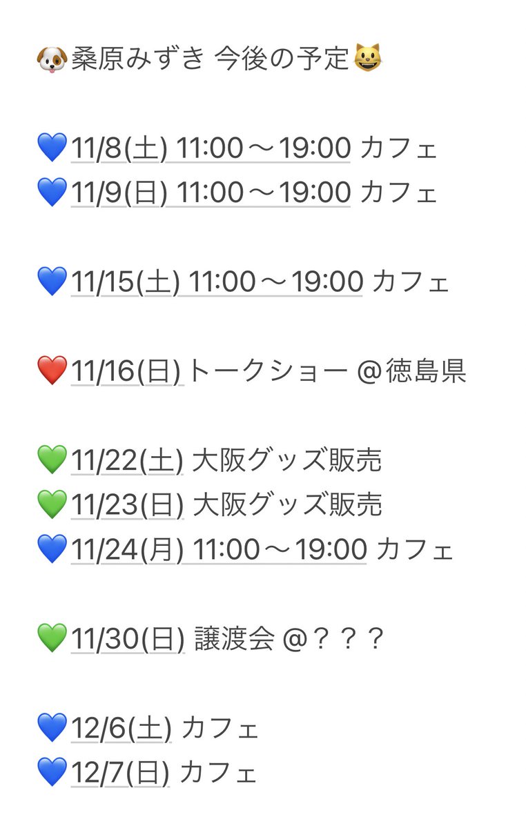 次回のカフェ出勤は、11/8(土)11:00～19:00 です🍁
