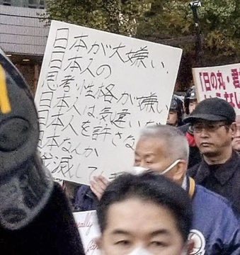 だいたいよ

しばき隊とかバカど左翼ってよ

レイシストって意味わかってんのか？

おまえらだってことがよ