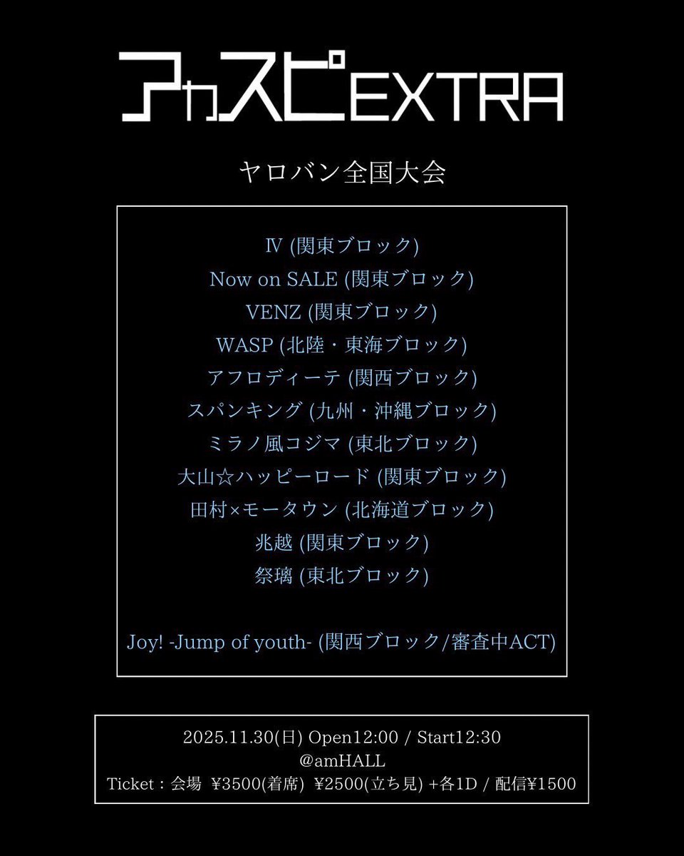 WASP_JP22's tweet image. 【第14回A cappella Spirits ヤロバンEX】

21:00～
「会場チケット販売開始」

アツいパッションで、最高のステージを会場の皆様にお届けします。
ぜひ、WASPでの取り置きをよろしくお願いいたします。

 #アカスピ  #アカペラ  #平成電波