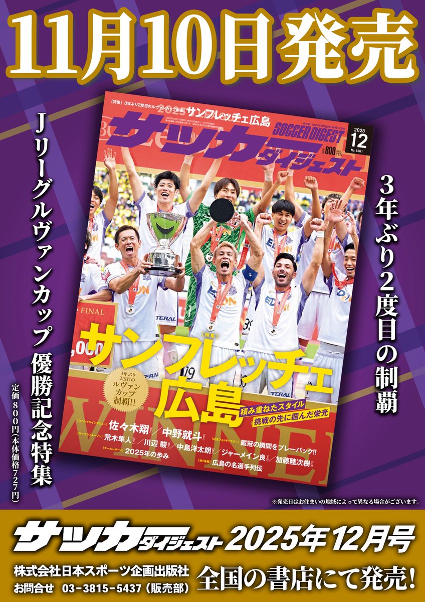 週間サッカーダイジェスト ワールドサッカーダイジェスト 2024年11月7日号