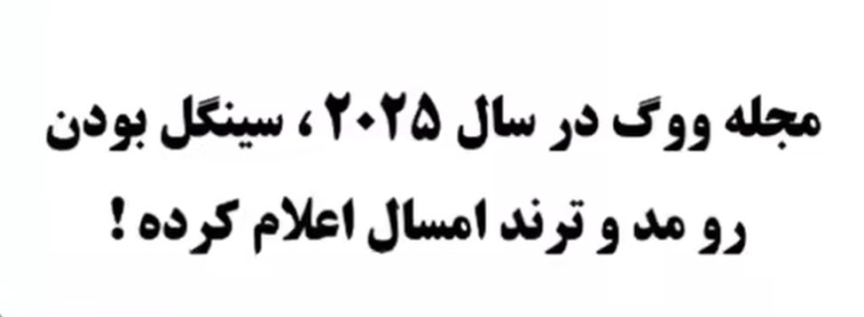 بالاخره تو کوچه‌ی ماهم عروسی شد.