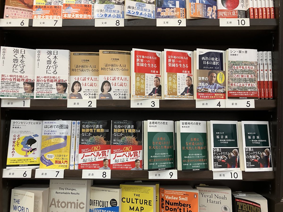 丸の内本店週間ベストセラー】2025年10月23日～10月29日2-1 『新書』 1