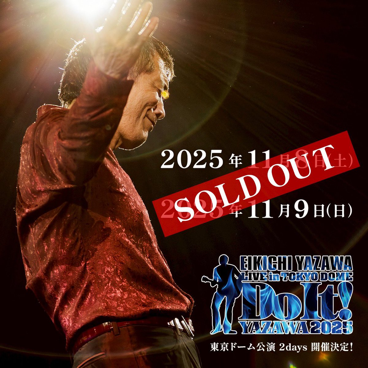 矢沢永吉の11月9日（日）東京ドームライブのチケットが発券されました