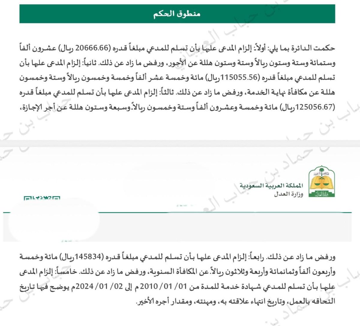 بعد مرافعات أمتدت قرابة السنتين ، أيدت محكمة الاستئناف اليوم حكماً سابق من نوعه، لصالح موكلنا ، حاصله

أن تداخل عمل العامل بين مؤسسات كانت مملوكة لشخص واحد ثم تحولت لاحقاً الى شركات ، لا يحتج به على العامل بدعوى انفصال هذه المنشأت واستقلالية الذمة ، ولا يكون سبباً لاسقاط حقوقه