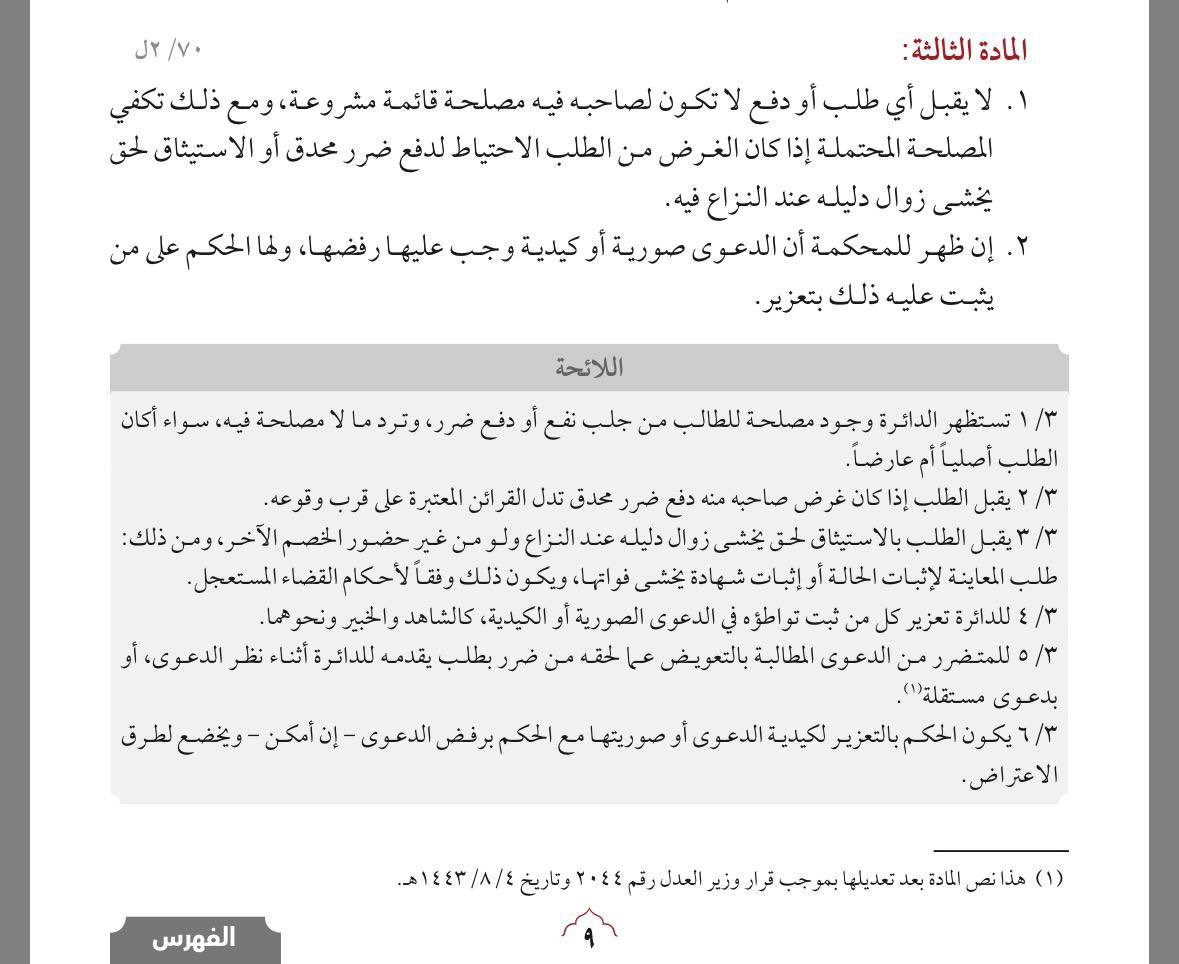 محامي / عبدالله الرشيد⚖️ tweet media