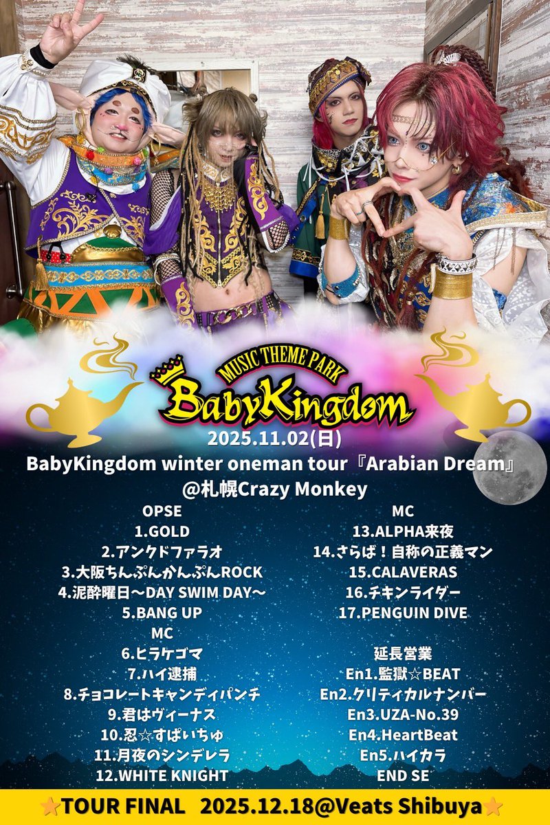BabyKingdom)アー写セット BabyKingdom)アー写セット BabyKingdom | 激ロック インタビュー