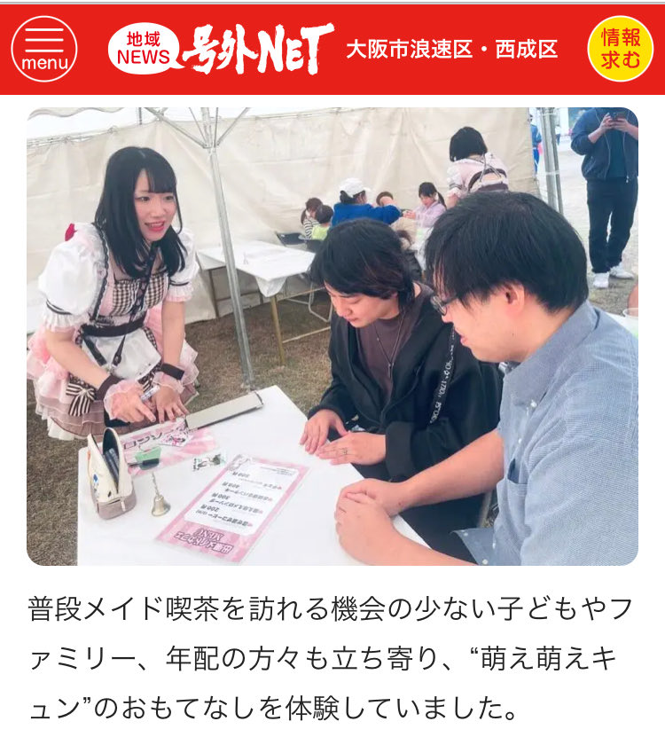 shinsekaizyoho's tweet photo. なにわ区民まつり

浪速区商店会連盟が企画した大阪日本橋コンセプトショップ協会による出張メイド喫茶が号外ネット（浪速区•西成区）に掲載されました！

#pombashikyoukai 
#goguynet_osaka 

https://t.co/8jLfJ7uaSl https://t.co/xhGL91qLBW