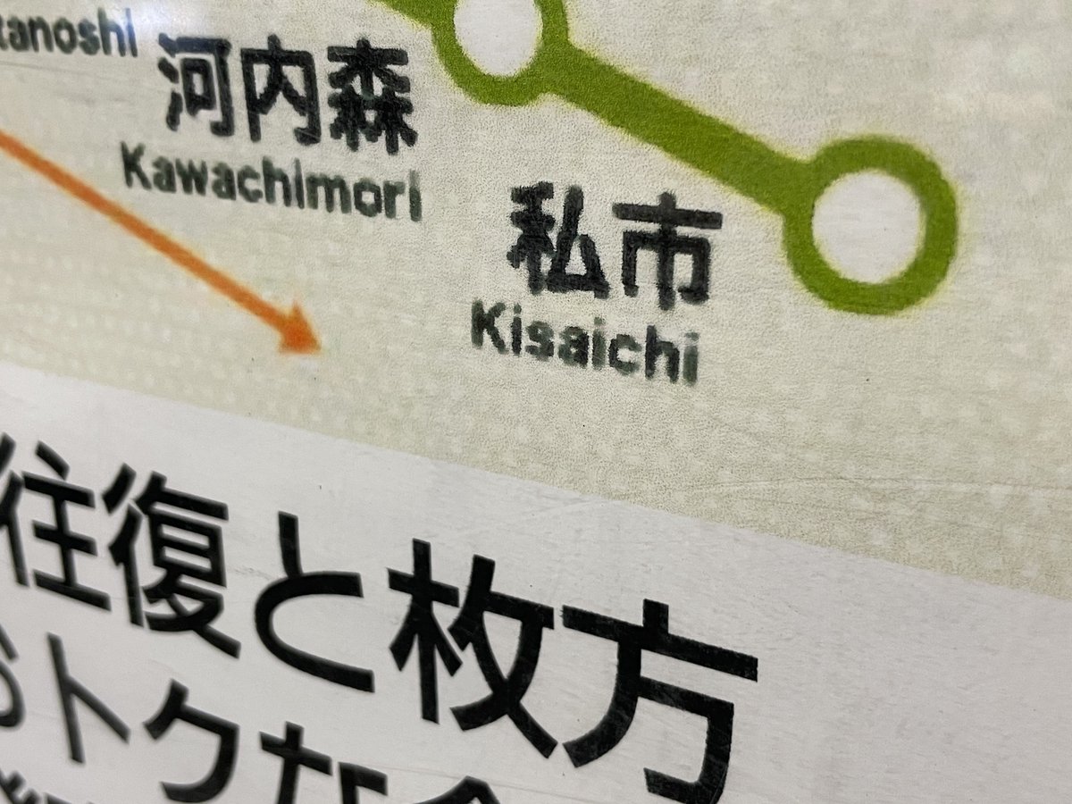 確認用☆宇奈月温泉↔︎大阪☆立山↔︎大阪　行き先プレート 確認用☆宇奈月温泉↔︎大阪☆立山↔︎大阪 行き先プレート