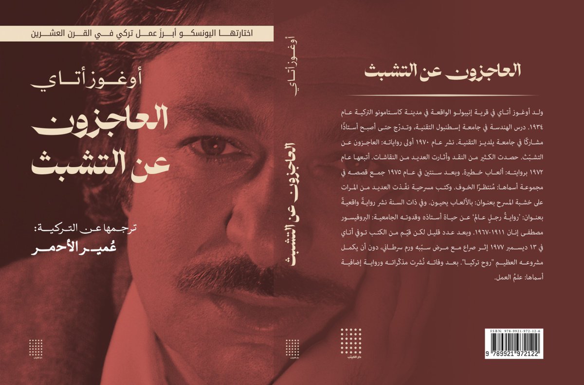 #يصدر_قريبا عن دار الكيتب <a href="/daralkaitab/">دار الكيتب</a> رواية العاجزون عن التشبث للكاتب التركي أوغوز أتاي ترجمة عمير الأحمر <a href="/omair_2010/">🌐 عُمير الأحمر Umeyr 🌐</a>