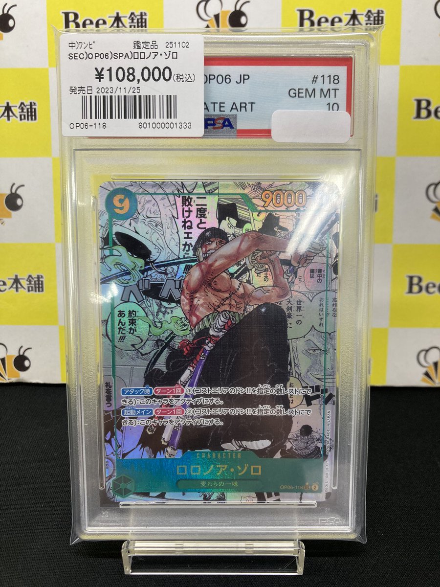 ⚔️【#ワンピカード 情報】⚔️ ︎︎🔥「ロロノア・ゾロ(OP06-118