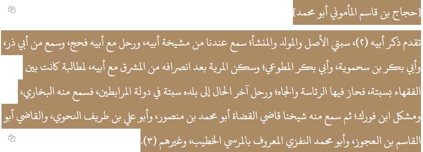 Eden_Jahad's tweet image. Encore une énième preuve que le Ashʿarīsme était déjà bien implanté sous le règne des Almoravides contrairement à la propagande mensongère. 

Nous avons ici l’Imām Ibn al-Maʾmūnī (m.448 H) qui étudia le Mushkil al-hadīth wa-bayānihi de l’Imām et mutakallim ashʿarīte Abū Bakr Ibn…