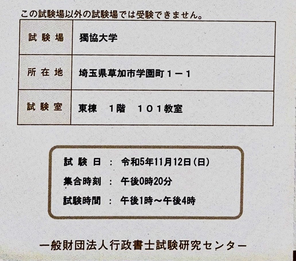 さく@行政書士3度目の正直 on X