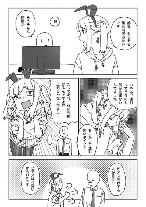会社でインフルの予防接種受けた時のはしもと。

#イラスト #illustration #oc #漫画が読めるハッシュタグ 