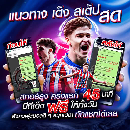 pp7392892's tweet photo. จังหวะบอลมันส์ จังหวะปั่นก็เฮง 🎰
แตกไม่พักเหม���อนยิงไม่พลาด ⚽
👉 https://t.co/82hcMWLp58
#สล๊อต #สล็อตแตกง่าย #PGสล็อต #เว็บตรง #บอลวันนี้ https://t.co/KCs91Qvxkd