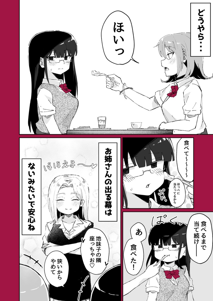 ギャルが地味で地味子が派手 9 