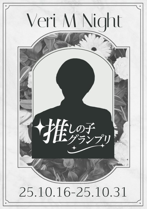 べりえむナイトのツイート