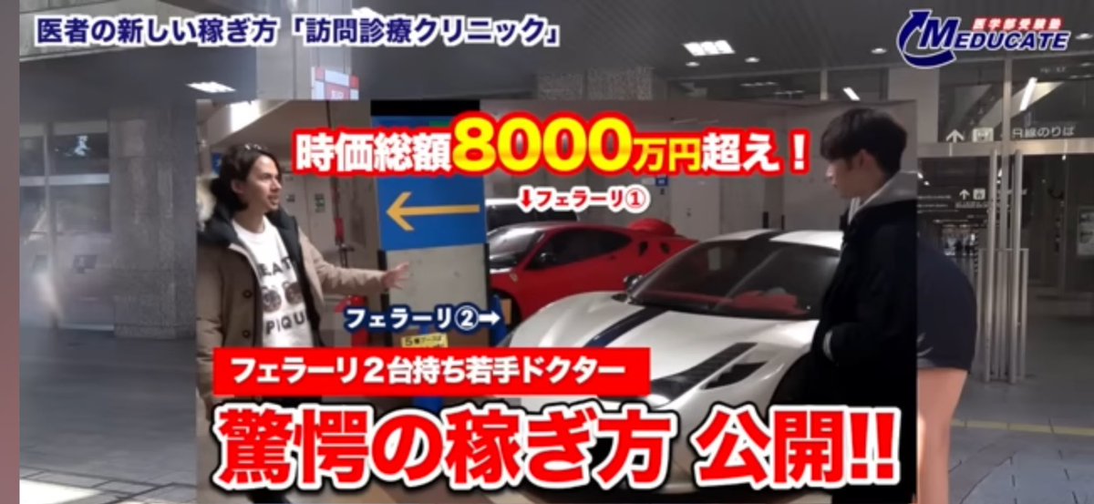 うちの院長は
経費で外車何台も乗り回し
顔も見た事ない家族を何人も役員にして
実際の収入以上の富豪生活している

薬配りするだけで
開業医の診療報酬は下げていいよ
あと看取りしない訪問診療も

今の医療は持続不可能だから
クリニックなんてガンガン潰し
必要な救急などに編成し直すのに大賛成