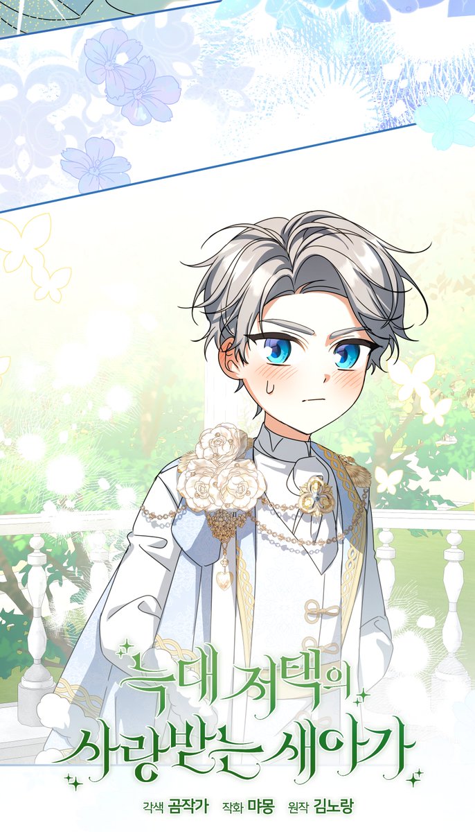 🐥늑대 저택의 사랑받는 새아가🐥 
60화 업로드 되었습니다! 
 
💛카카오페이지: page.kakao.com/content/651001…
💛카카오웹툰: webtoon.kakao.com/content/%EB%8A…