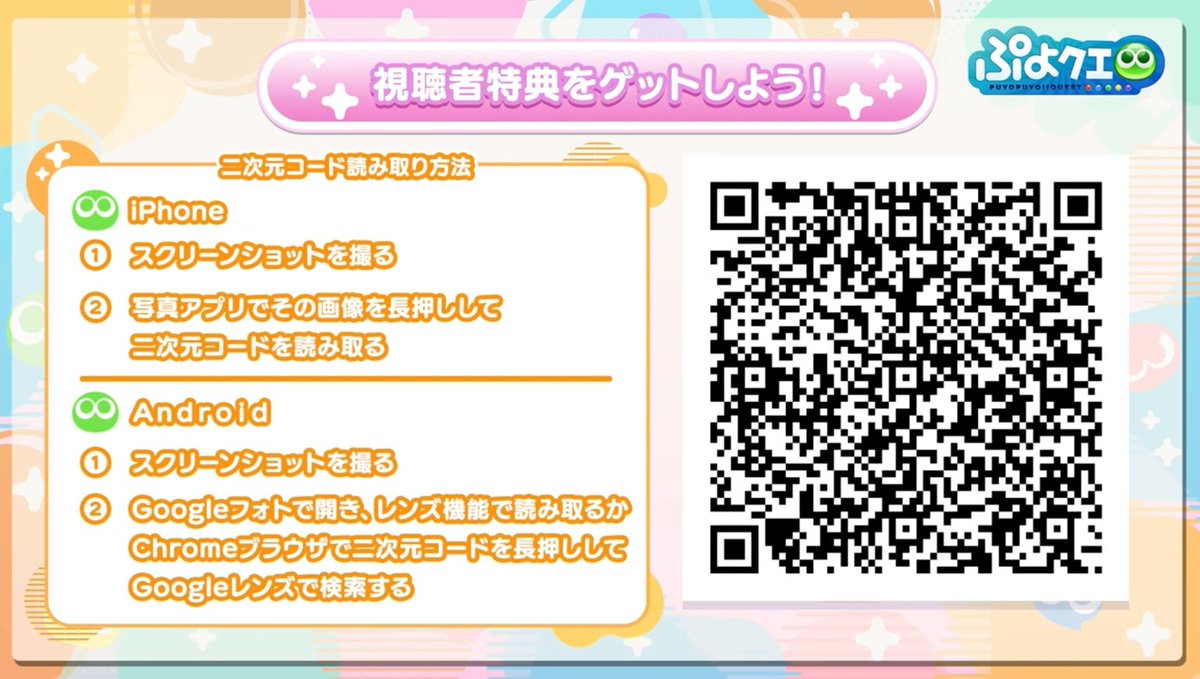 #ぷよぷよ 
「今回の視聴特典は石24個だよ」「…みんなにはナイショよ…」